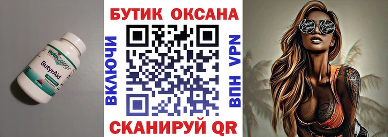 Купить закладки  Давлеканово  Бутират вода 